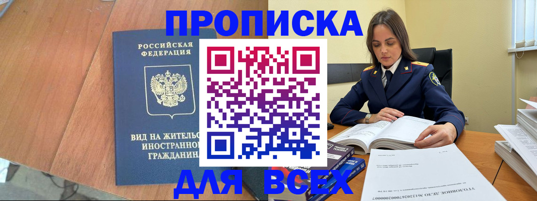 временная регистрация законно в Зеленоградске