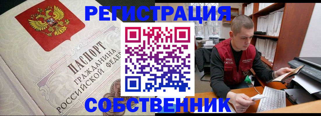 временная регистрация адрес в Зеленоградске